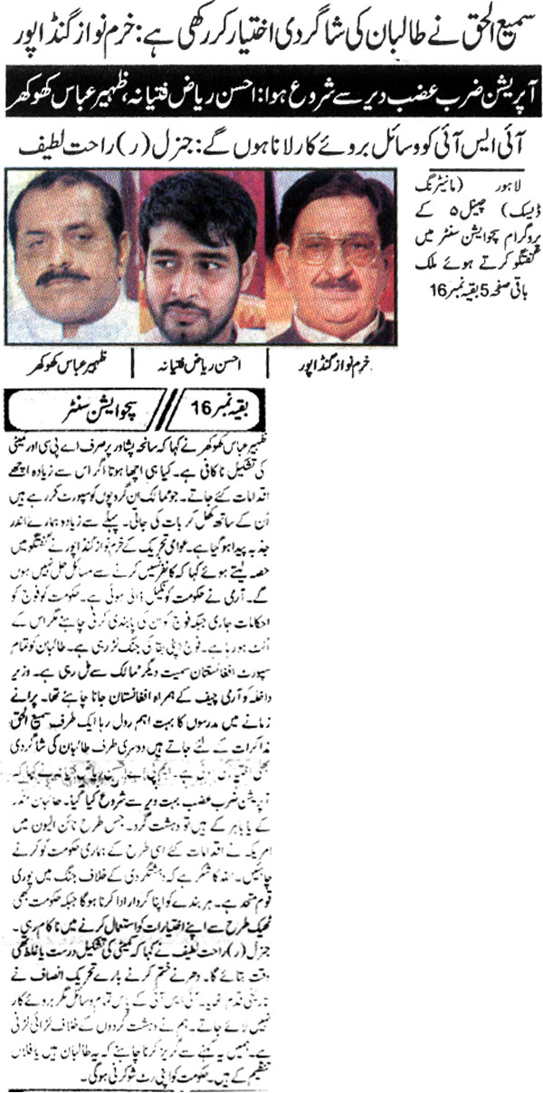 Minhaj-ul-Quran  Print Media CoverageDaily-Khabrain-Page-8